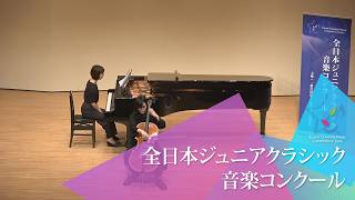 Download lagu CHEN XI(チェロ)E.ラロ/チェロ協奏曲 ニ短調 第3楽章(第51回全日本ジュニアクラシック音楽コンクール全国大会) mp3 Download lagu CHEN XI(チェロ)E.ラロ/チェロ協奏曲 ニ短調 第3楽章(第51回全日本ジュニアクラシック音楽コンクール全国大会) mp3