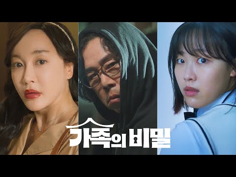 영화 [가족의 비밀] 메인 예고편: 김법래, 김혜은, 김보윤