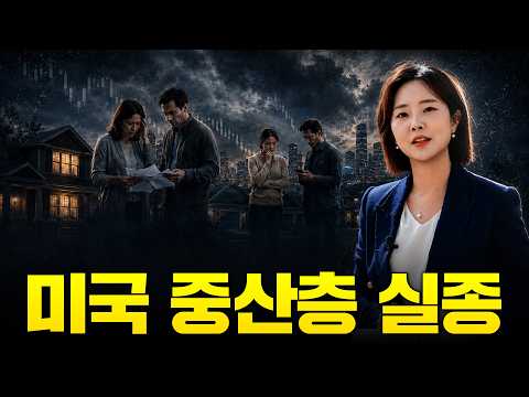 미국 중산층이 무너지는 진짜 이유