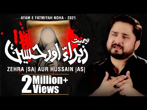 Ayyam e Fatmiyah Noha 2021 | Wasiyat - Zehra Aur Hussain |  Syed Raza Abbas Zaidi | Bibi Fatima Noha