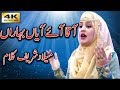 New Milad Naat Sidra Ramzan Aaqa Aay Aayan Bharan Milad Naat In Full HD 1080P
