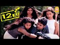 எனக்குன்னு ஒருத்தி பொறந்திருப்பா 12B Tam