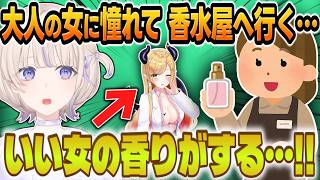 ちょこ先生はいい匂いなのに、香水付けてもくちゃいだけで不満な赤たんｗｗ【 #轟はじめ #ホロライブ #ホロライブ切り抜き #regloss 】