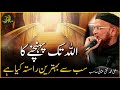 The Best Way To Reach Allah Mufti Taqi Usmani Bayan Zia Al Quran QnAWithSheikh