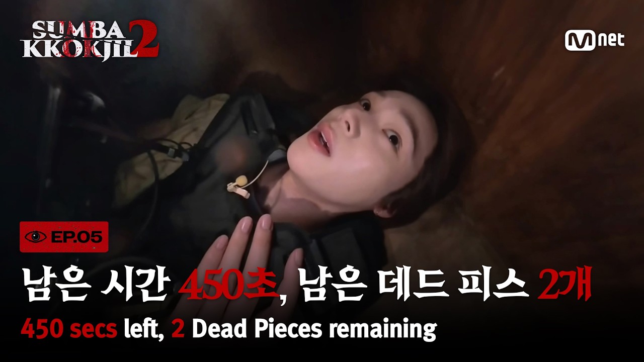 [#숨바꼭질2/EP.05] 남은 시간 450초, 남은 데드 피스 2개ㅣ𝟓𝐭𝐡 𝐏𝐋𝐀𝐘𝐄𝐑 #andTEAM #앤팀