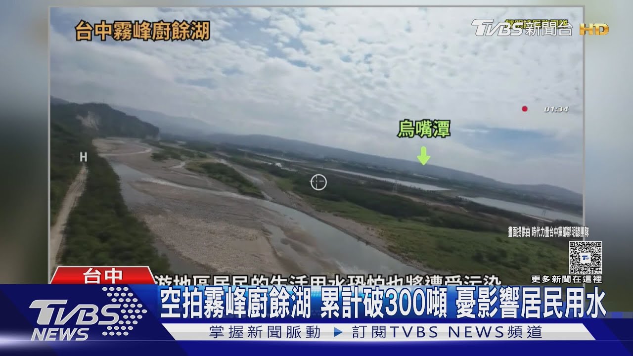 距取水口僅3公里「廚餘湖」曝光！憂台中霧峰居民用水遭污染