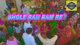 Bhole Ram Ram  Re || भोले राम राम रे || Bhole Rom Rom Re || Suparhit Bhole Song ||