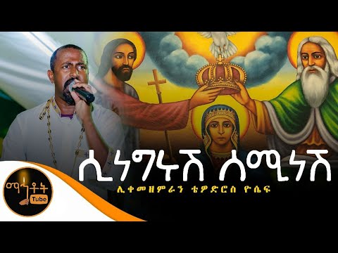 ሲነግሩሽ ሰሚ ነሽ