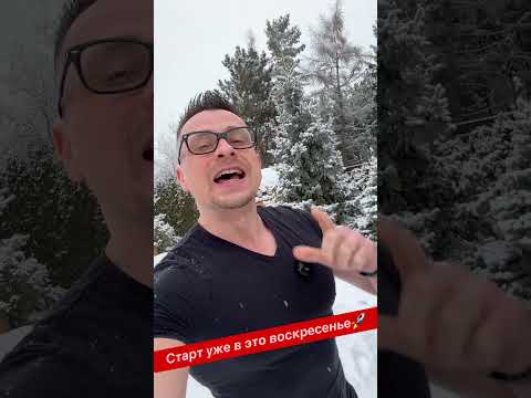 Скоро весна! Пора подумать￼, о фигуре! Инструкции, как отправить заявку в описании к этому видео🫶🏼