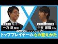 27歳の囲碁世界王者が目指す未来「まだ韓国、中国とは差があるので、そこを詰めていきたい」【中村憲剛×一力遼対談 後編】_5