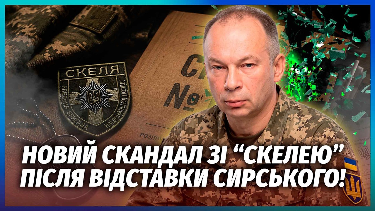 ☝️БОЄЦЬ У МОРЗІ БЕЗ ОРГАНІВ! Сирському ГОТУЮТЬ СЛІДСТВО. Методи “Скелі” ЗА