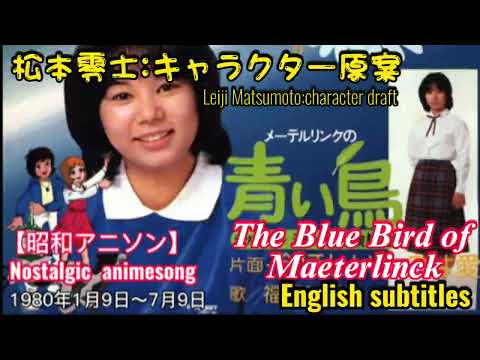Maeterlinck no Aoi Tori: Tyltyl Mytyl no Bouken Ryokou Shiawase no Babira Torarira Midori Fukuhara