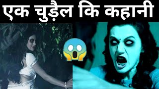 एक चुड़ैल की सच्ची कहानी😨 | #Roohi real ghost story in Hindi | Kumar Gaurav#shorts