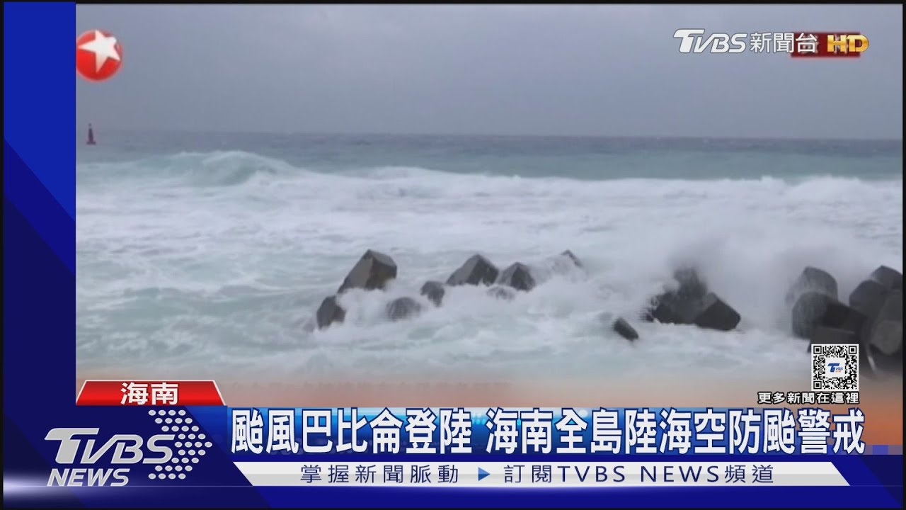 雨勢增強!巴比侖颱風凌晨登陸海南 與凱米颱風無藤原效應