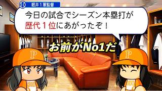 #14 シーズン本塁打日本記録更新！次は世界記録更新だ！！【パワプロ2026 最強二刀流マイライフ ゆっくり実況 】