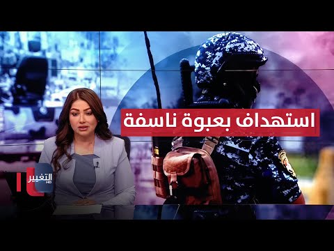 فيديو | استهداف مكتب بعبوة ناسفة في العراق.. المحمداوي يكشف الحقيقة | نشرة الثالثة