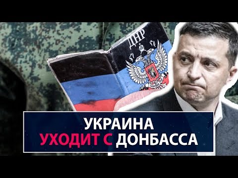 Украина уходит с Донбасса - НеДобрый Вечер