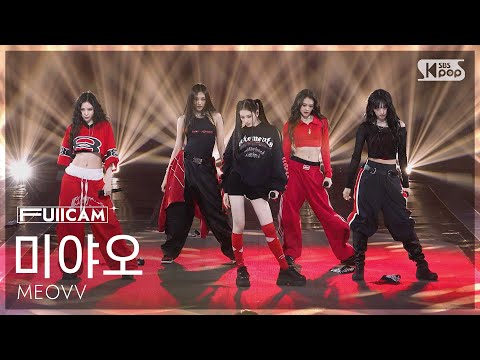 [안방1열 풀캠4K] 미야오 'BURNING UP' (MEOVV FullCam) @SBS Inkigayo 251026