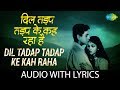 Dil Tadap Tadap Ke Kah Raha with lyrics | दिल तड़प तड़प के कह रहा के बोल  | Mukesh | Lata Mangeshkar