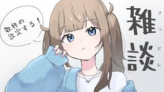 【作業雑談】歌枠ができるのかテスト【Vtuber】