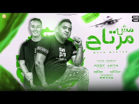 مهرجان مش مرتاح - حمو اشرف