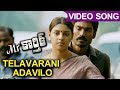 Mr Karthik Full Video Songs || Telavarani Adavilo Video Song || Dhanush, Richa Gangopadhyay