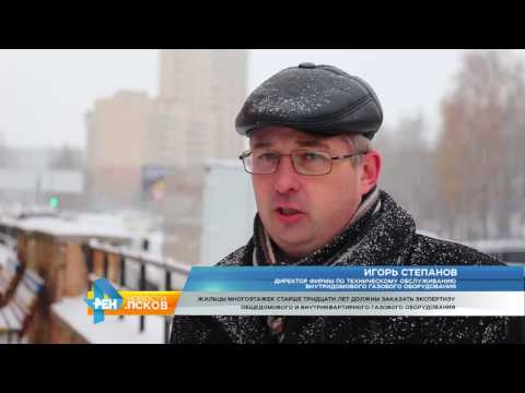 Новости Псков 16.11.2016 # Проверка газового оборудования