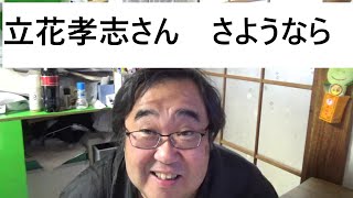 立花孝志容疑者が起訴されました　デマ拡散し亡くなった元県議の名誉毀損した罪について