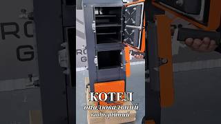 Котел опалювальний водогрійний тривалого горіння