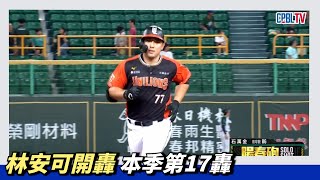 [分享] 今日林安可 NO.17