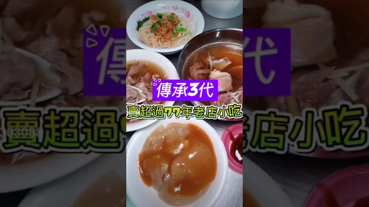 #竹崎美食 #竹崎老店肉圓羊肉湯 #嘉義老店小吃 #竹崎肉圓 #竹崎羊肉湯 #竹崎火車站 #嘉義美食 #古早味 #小紫吃喝玩樂 #羊骨湯 #帶皮羊肉湯 #肉圓 #chiayitravel