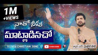 Natho Neevu Matladinacho  N Michael Paul  Telugu c