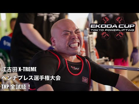 4th Ekoda Extreme Bench Press Championship TXP Match Results!