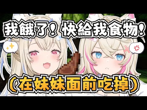 ふわわ日常虐妹？肚子餓被姊姊欺負的モコ醬～【HOLIVE-EN】【中英字幕 (Fuwawa日常虐妹？肚子餓被姊姊欺負的Moco醬~【FUWAMOCO】【hololive-EN】【中英字幕】)