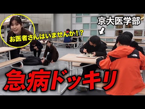 英語文化学科 「この中にお医者いませんか！？」を実際に起こしたら医者は対応できるのか？