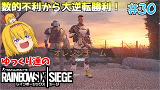 [R6S ゆっくり実況 #30]ゆっくり達のレインボーシックスシージ