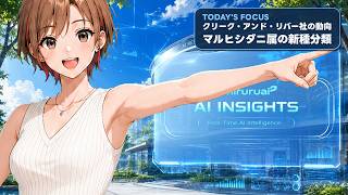 ちるるのAI β | AIニュース解説 | 2026.08.19