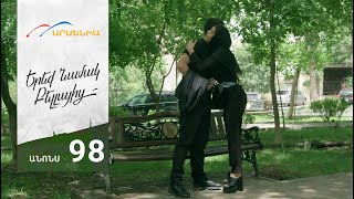 Երեք Նամակ Բելլայից, Սերիա 98, Անոնս / Ereq Namak Bellayic