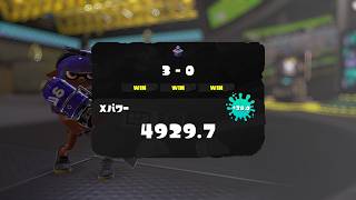 5000チャレンジ　XP4929～【Splatoon3】