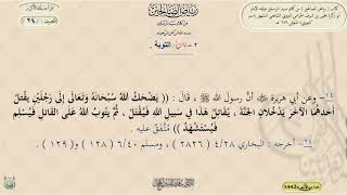 شرح رياض الصالحين ، الحديث 24 || د. ماهر ياسين الفحل image