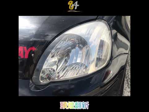 Thumbnail for TOYOTA ECHO RESTORE HEADLIGHTS / 頭燈翻新 (8A CAR SERVICES) by Toyota, Lexus, Car
