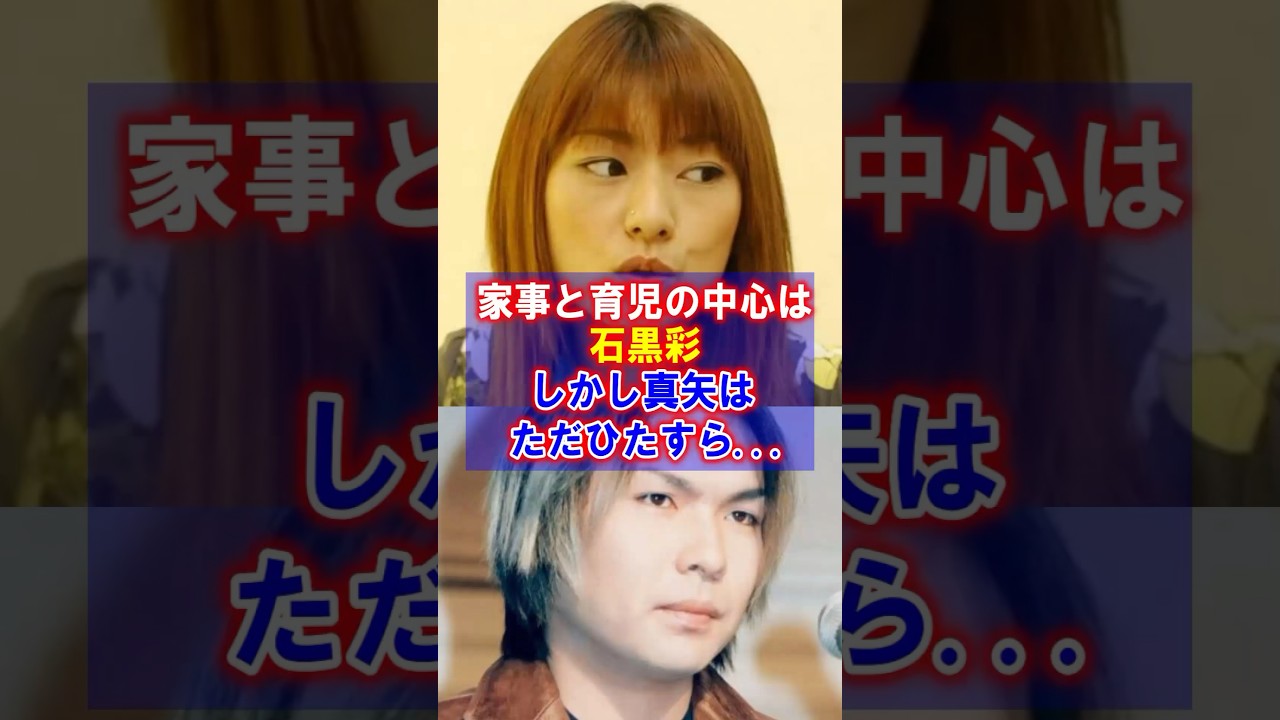 【恋人に戻った理由】真矢と石黒彩が結婚生活を経ても変わらないもの #真矢 #石黒彩 #感動する話 #子育て