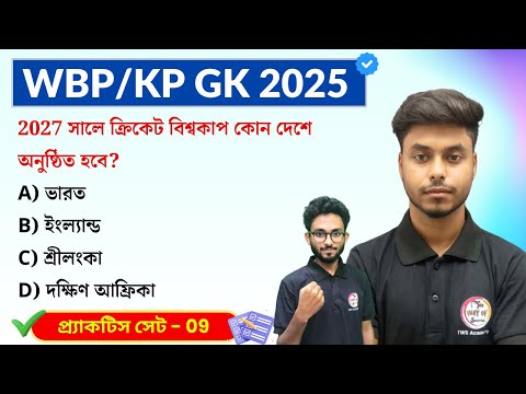 GK Practice Set - 9 | WBP/KP Constable GK 2025 | WB SSC Group C GK 2025 | GK Express