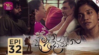 Amuthu Dosthara | අමුතු දොස්තර | Episode 32 | 2024-12- 31 | Rupavahini TeleDrama preview image