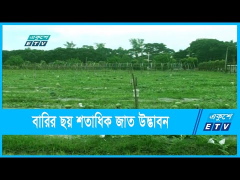 ৬০২টি ফসলের জাত ও ৫৭৬টি প্রযুক্তি উদ্ভাবন