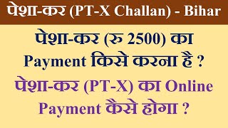 पेशा-कर (PT-X Challan) -Bihar, पेशा-कर (रु 2500) का Payment किसे करना है? Online Payment कैसे होगा ? | DOWNLOAD THIS VIDEO IN MP3, M4A, WEBM, MP4, 3GP ETC