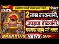 300 वर्षांत पहिल्यांदाच पालखी जागेवरून