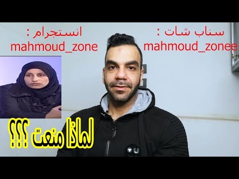 اسباب منع زوجه محمد الموسى من مغادره لبنان واخر التطورات بخصوص محمد الموسى