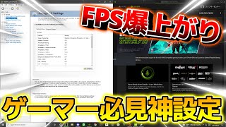 【FPS爆上がり】ゲーマー必見、パソコンが超軽くなる神設定をご紹介【FPSを上げる方法】