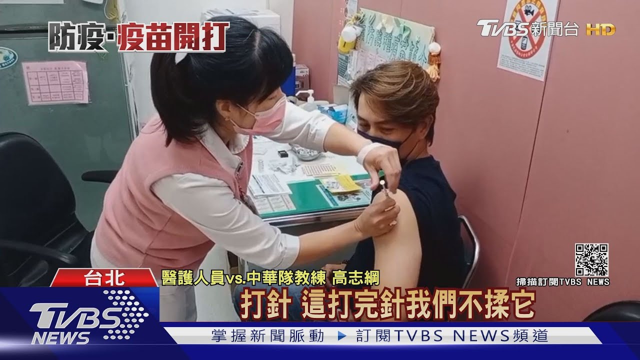 備戰6搶1!拚東京奧運 中華隊教頭洪一中帶隊「接種疫苗」